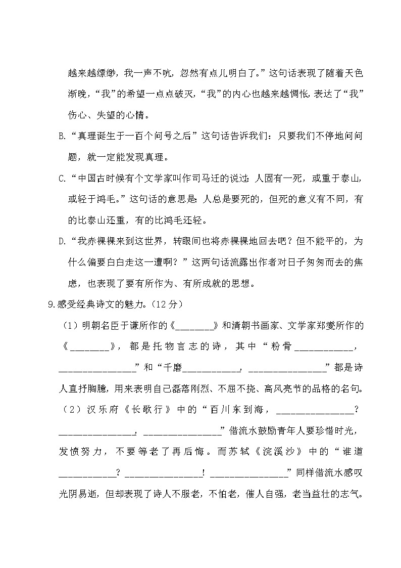 部编版语文小升初升学模拟测试卷（五）03