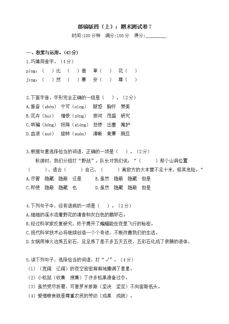 部编版四（上）：期末测试卷7（可下载） (1)第1页
