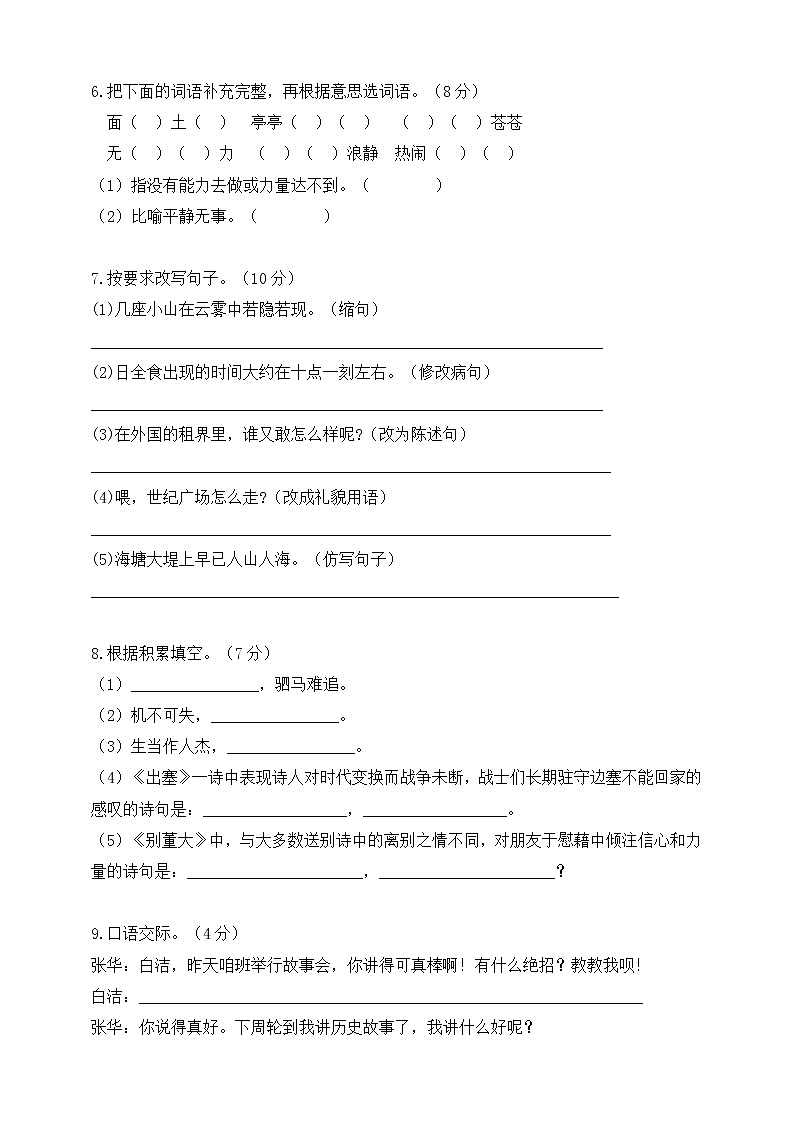 部编版四（上）：期末测试卷7（可下载） (1)第2页