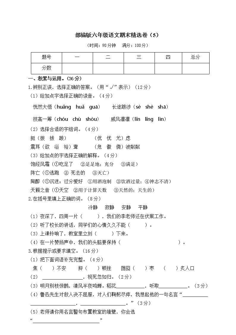 部编版四（上）：期末测试卷7（可下载） (6)第1页