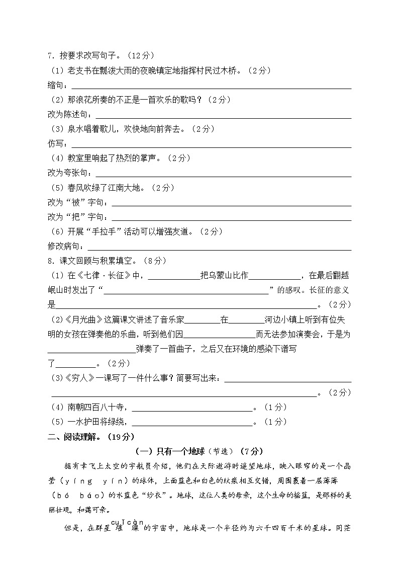 部编版四（上）：期末测试卷7（可下载） (5)第2页