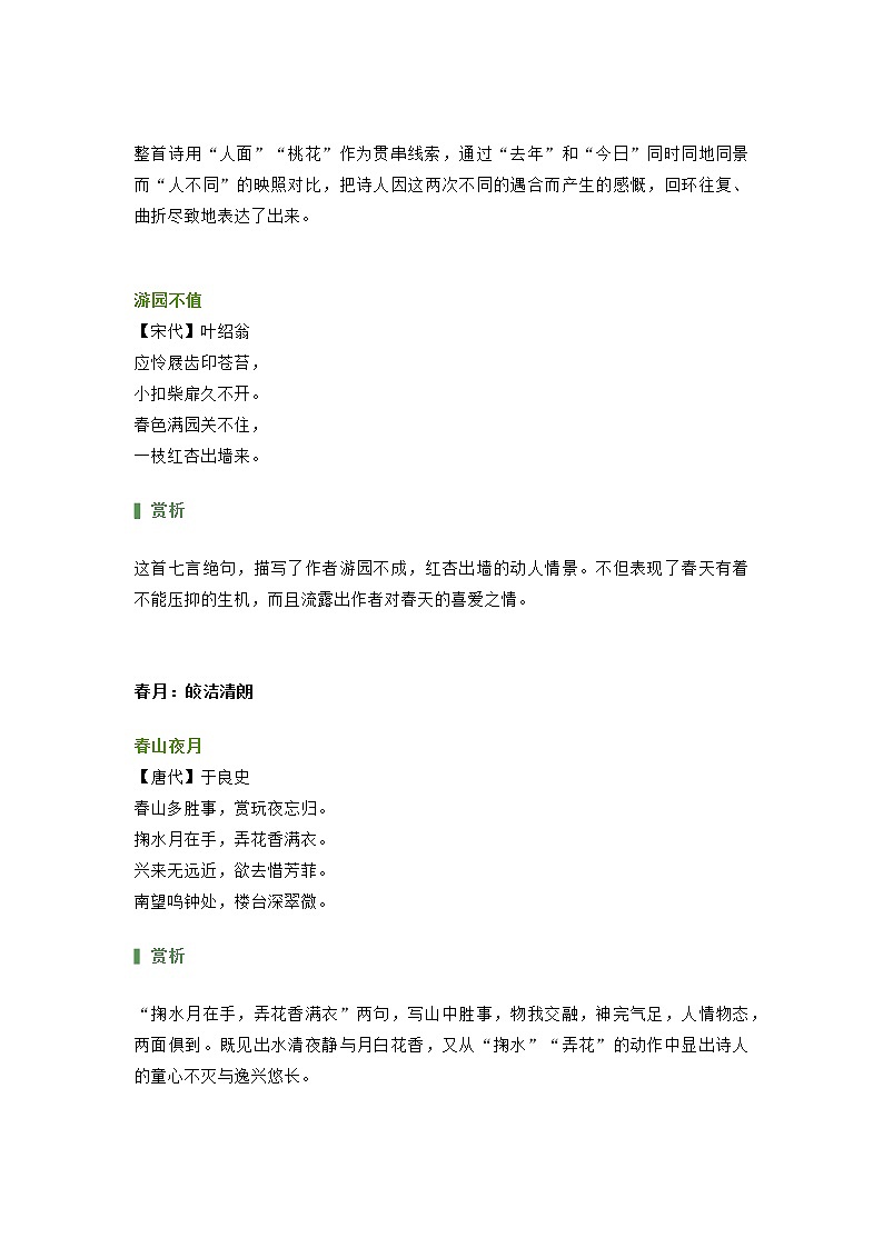 部编版语文小升初汇总与春分有关的绝美诗词（附赏析）第3页