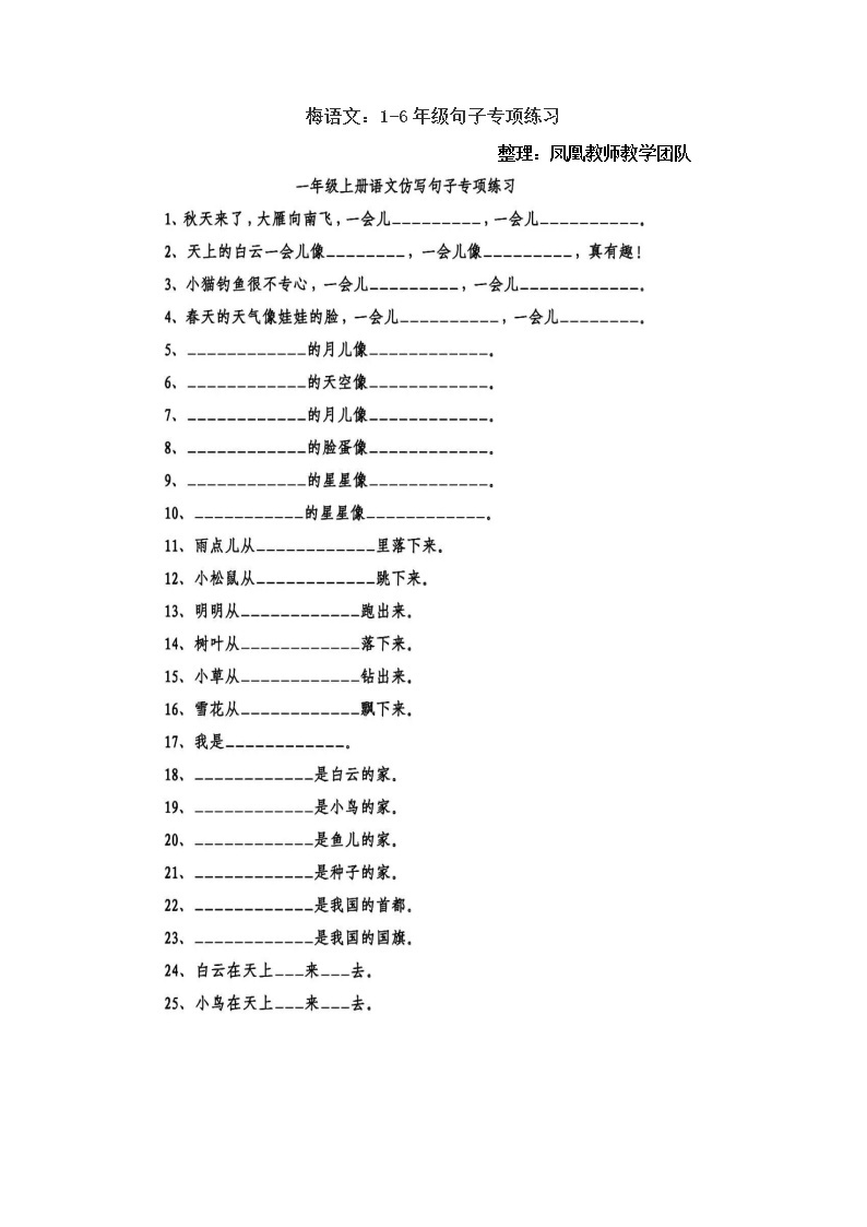 部编版语文1-6年级句子专项练习01