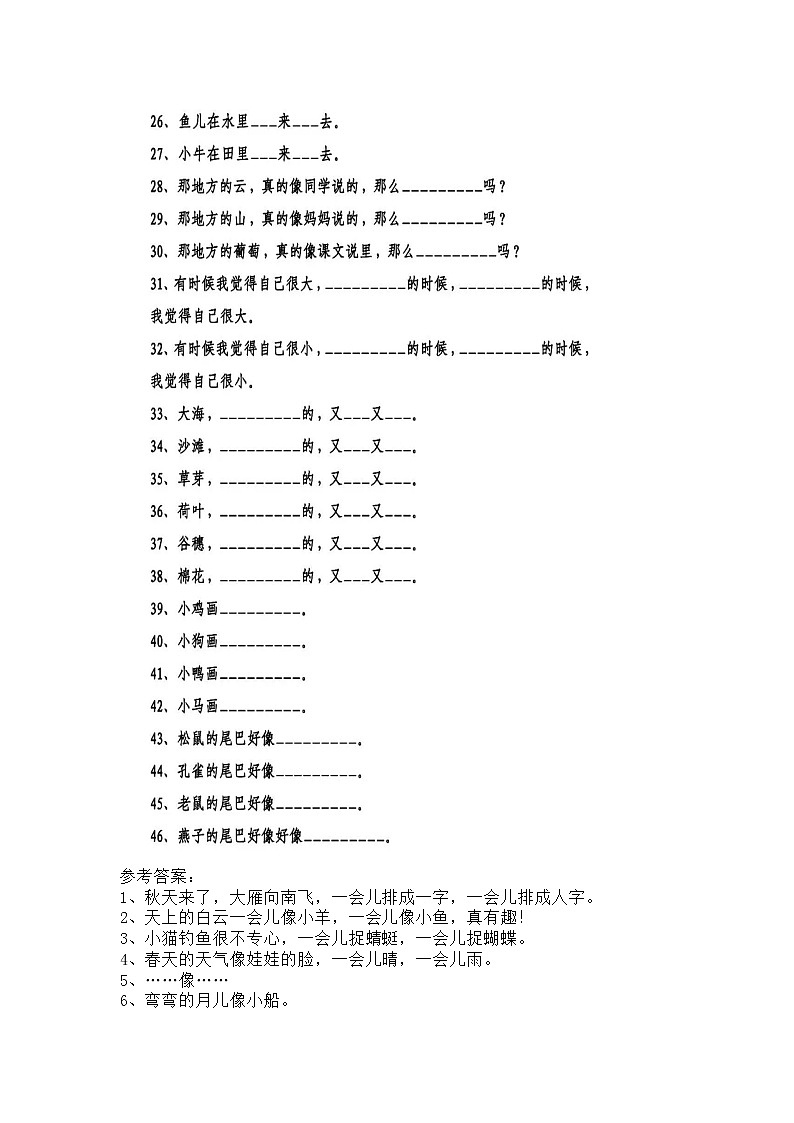 部编版语文1-6年级句子专项练习02