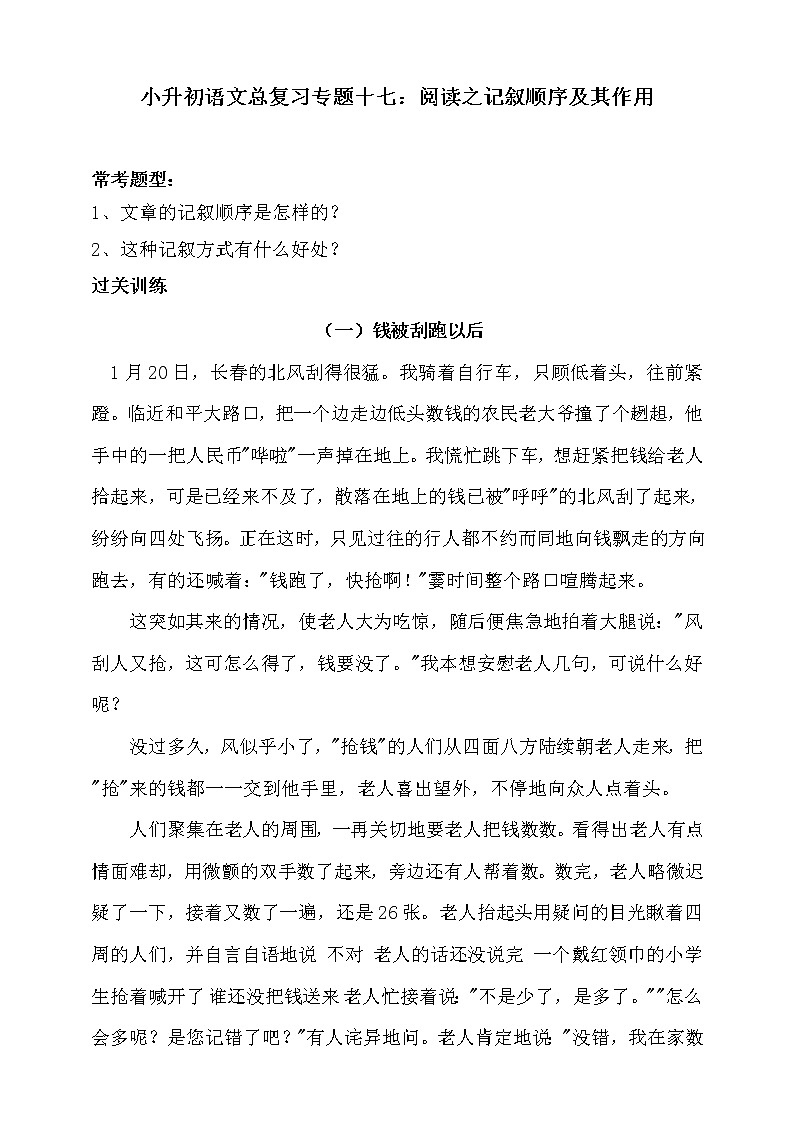 部编版小升初语文总复习专题十七·阅读之记叙顺序及其作用同步练习（含答案）01