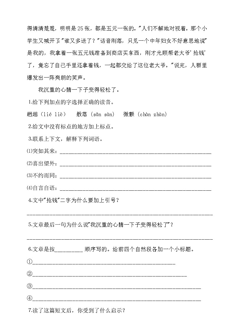 部编版小升初语文总复习专题十七·阅读之记叙顺序及其作用同步练习（含答案）02