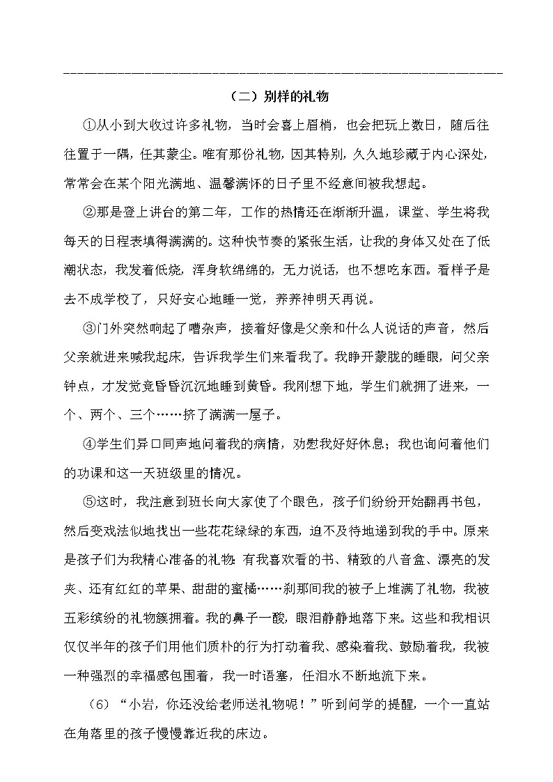 部编版小升初语文总复习专题十七·阅读之记叙顺序及其作用同步练习（含答案）03