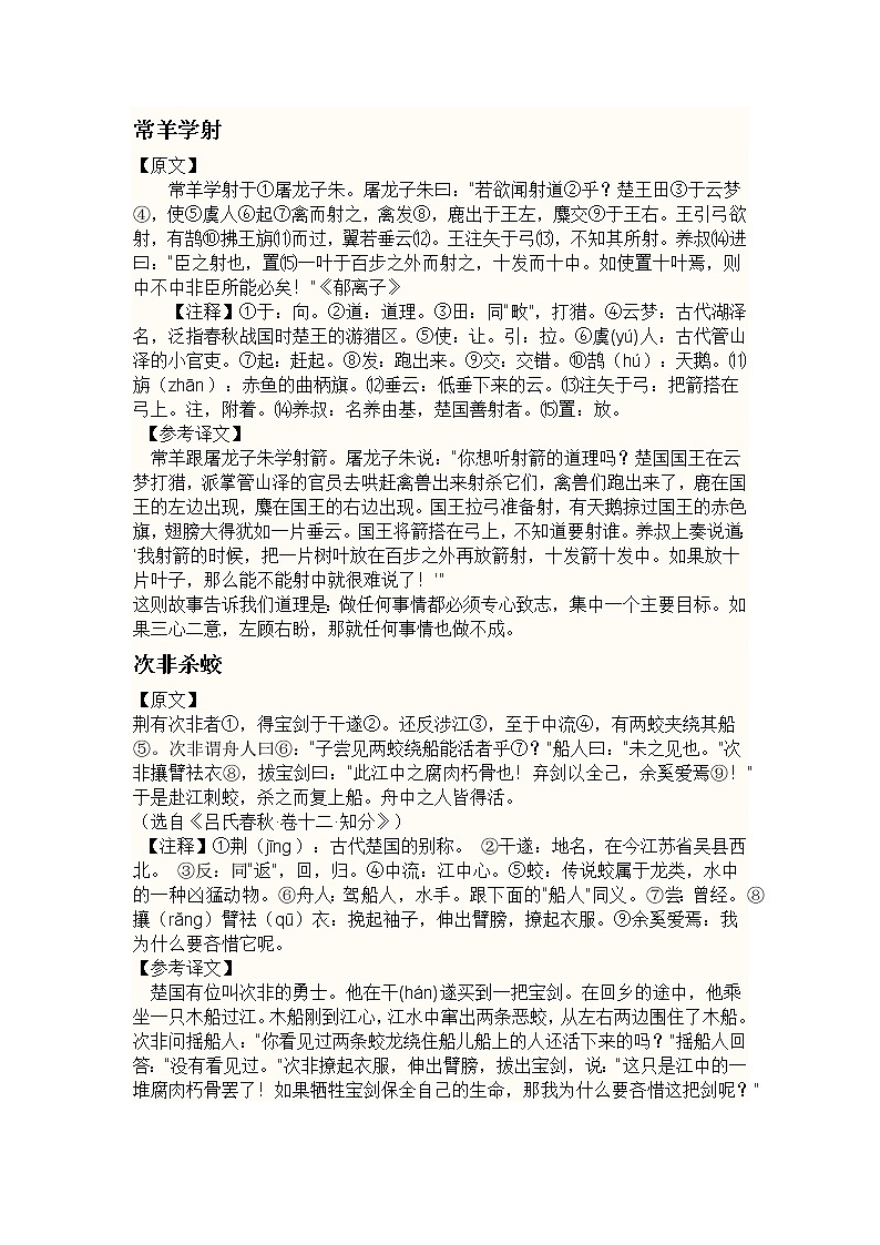 部编版语文小升初易考文言文第1页