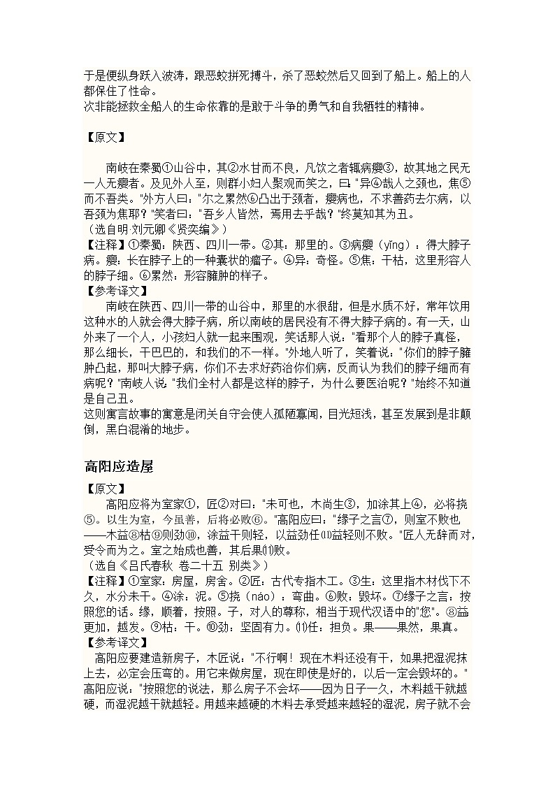 部编版语文小升初易考文言文第2页