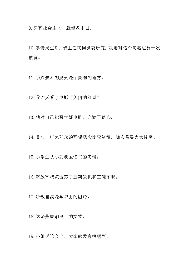 部编版语文小升初修改病句练习及答案02