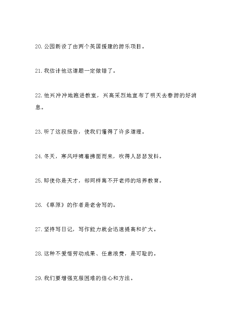 部编版语文小升初修改病句练习及答案03