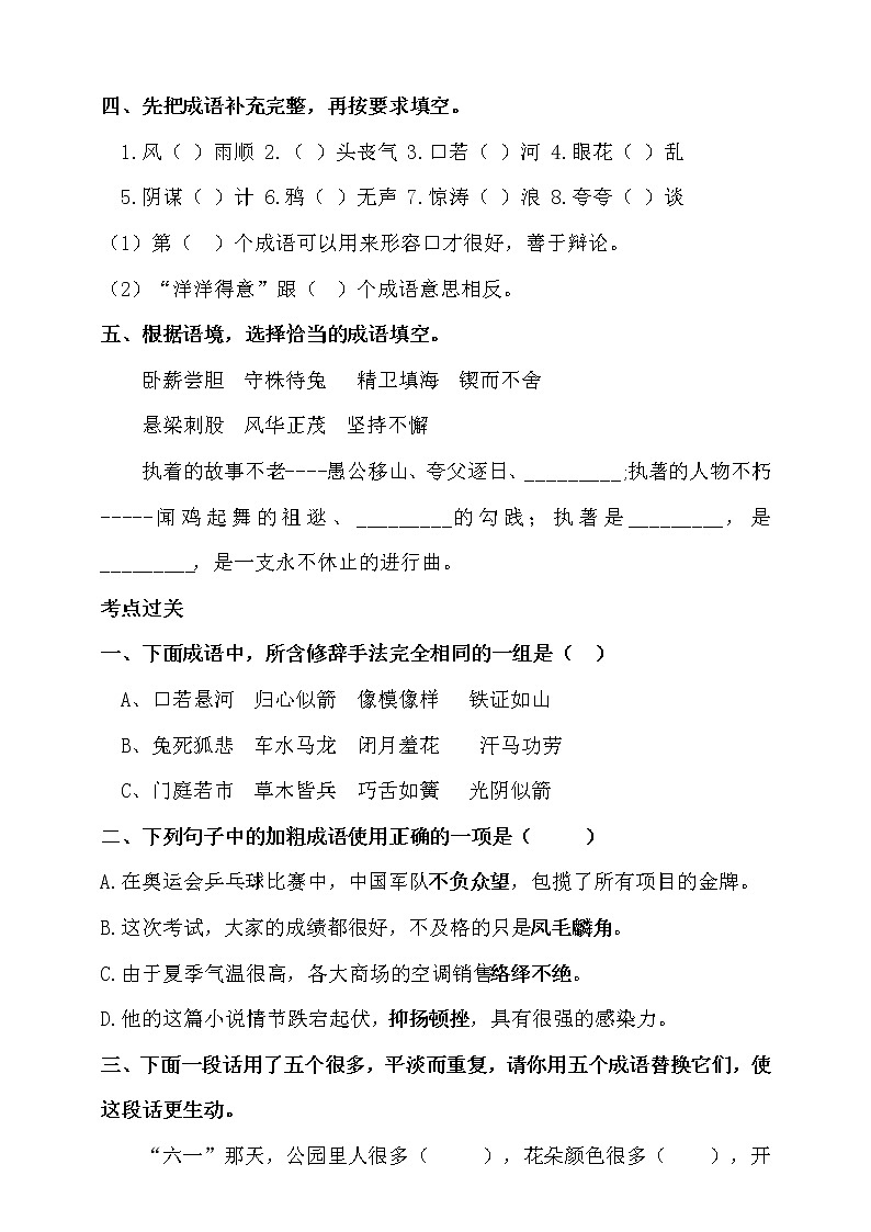 人教统编版小升初语文总复习专题四·成语同步练习（含答案）第2页