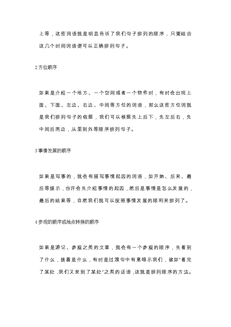 部编版语文小升初小学生语文句子排列顺序专项练习02