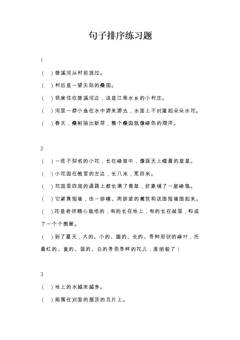 部编版语文小升初小学生语文句子排列顺序专项练习03