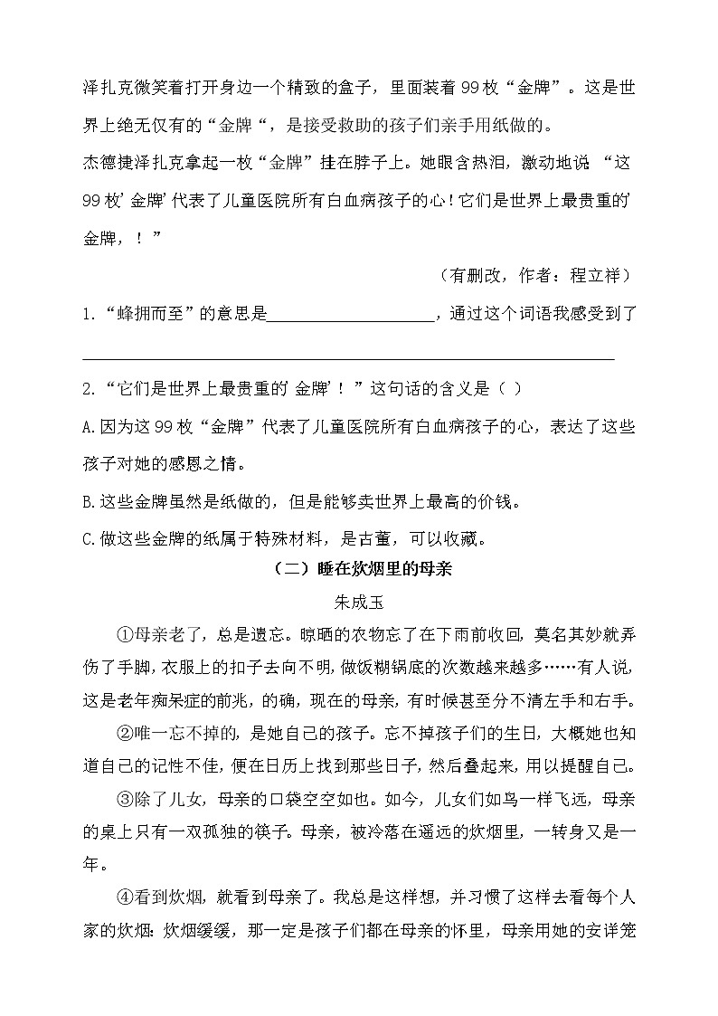 人教统编版小升初语文总复习专题十五·阅读之理解重点句子含义同步练习（含答案）第2页