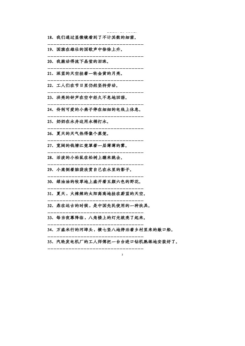 1-6年级缩句、扩句、把字句和被字句句子专项练习，附答案02
