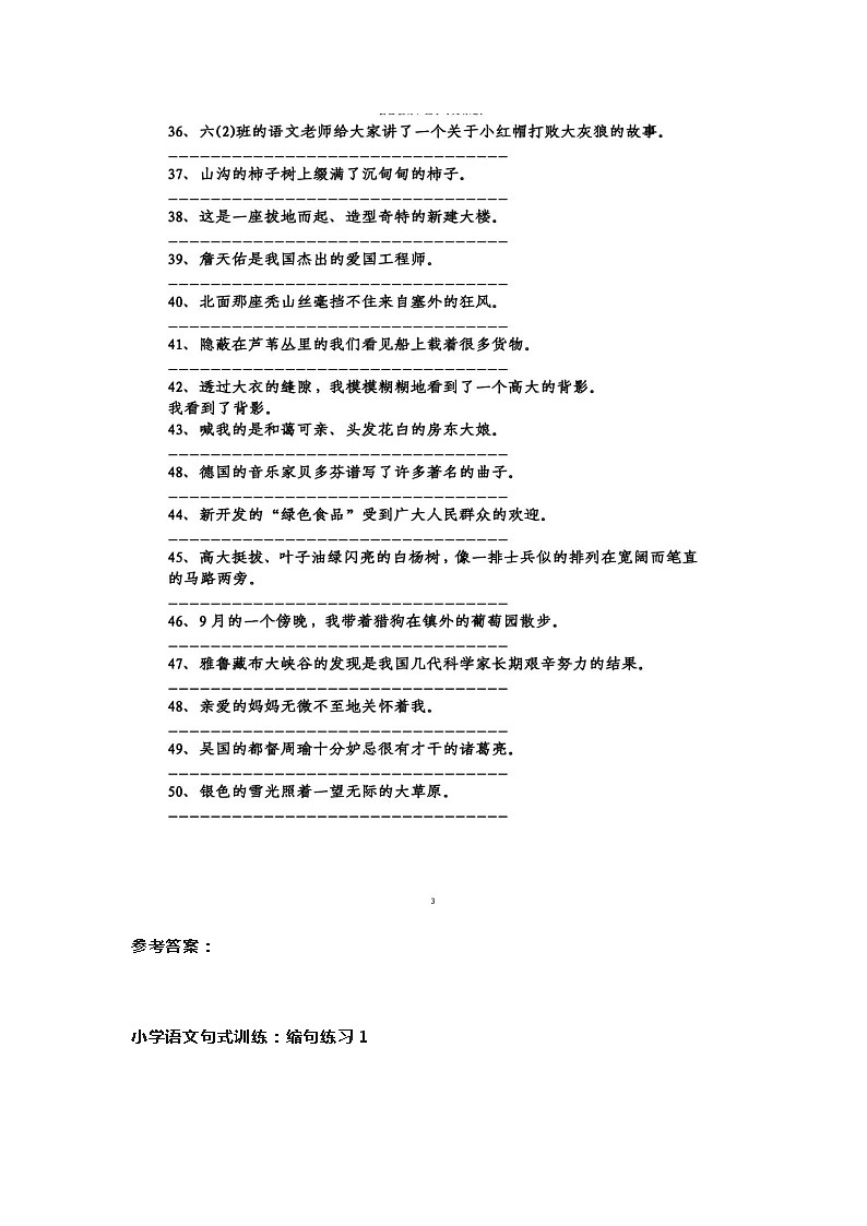 1-6年级缩句、扩句、把字句和被字句句子专项练习，附答案03