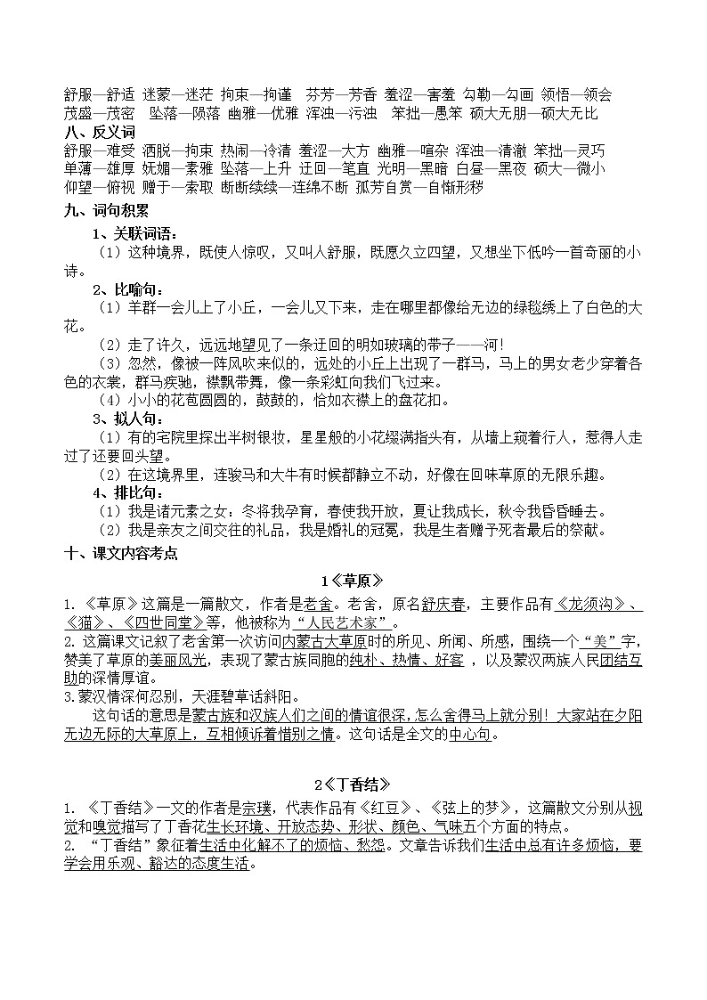 部编版小学语文六年级上册期末复习资料(全册)02