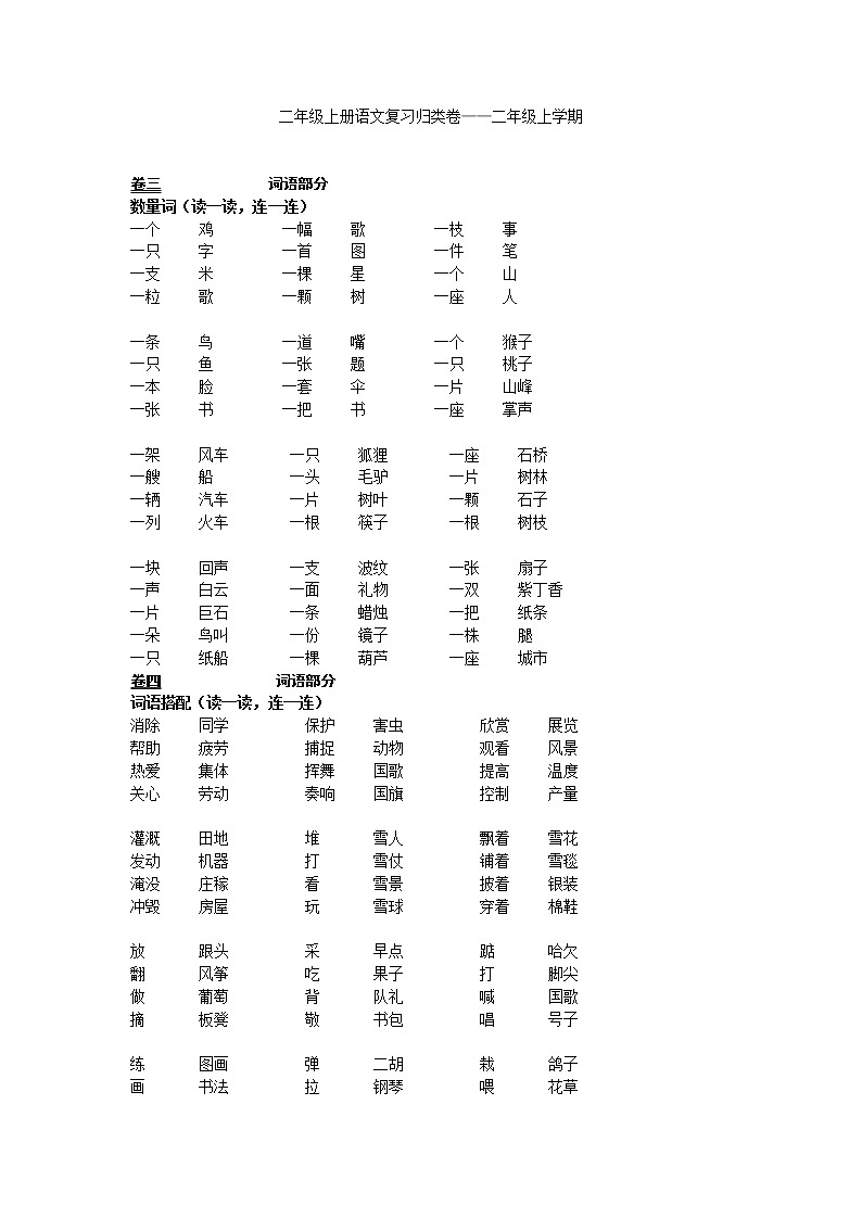 人教版二年级上册语文复习归类-词语01