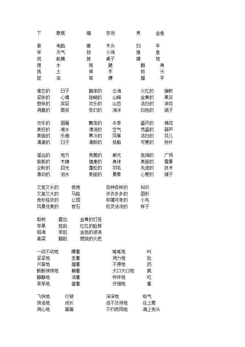 人教版二年级上册语文复习归类-词语02