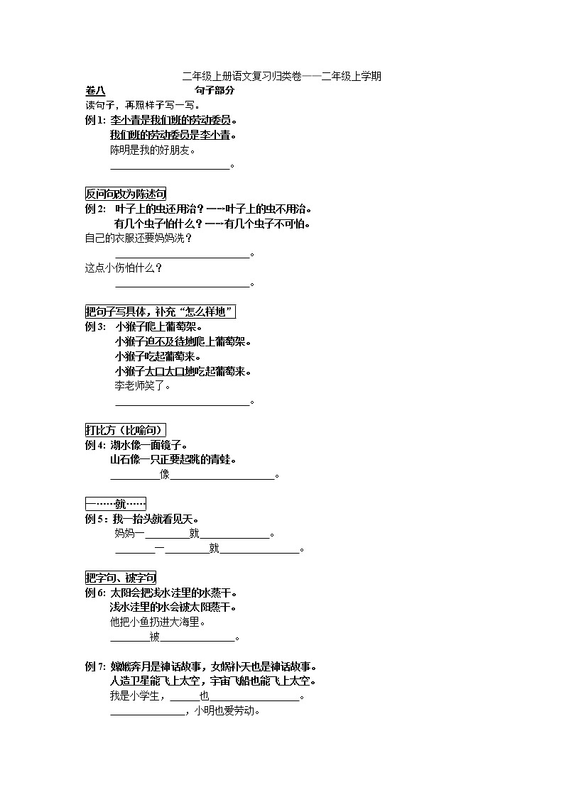 人教版二年级上册语文复习归类-句子第1页