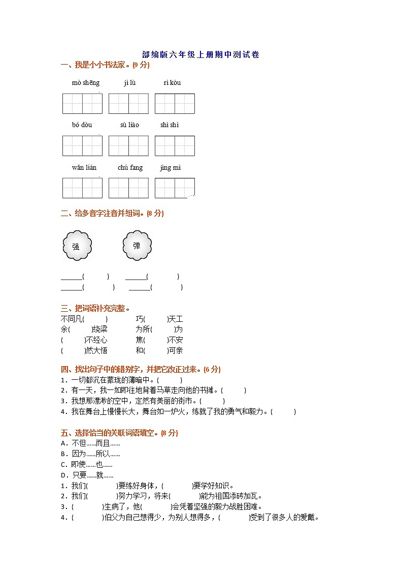 年部编版六年级上册语文期中测试卷带答案 (1)01