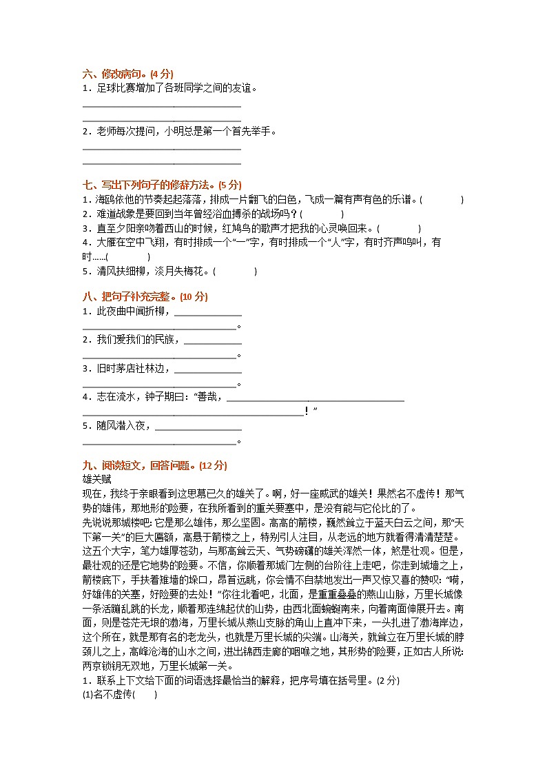 年部编版六年级上册语文期中测试卷带答案 (1)02