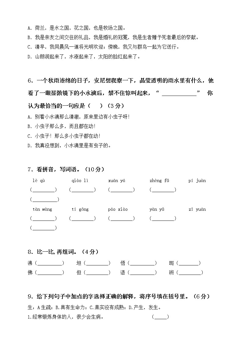 年部编版六年级上册语文期中测试卷带答案 (2)第2页