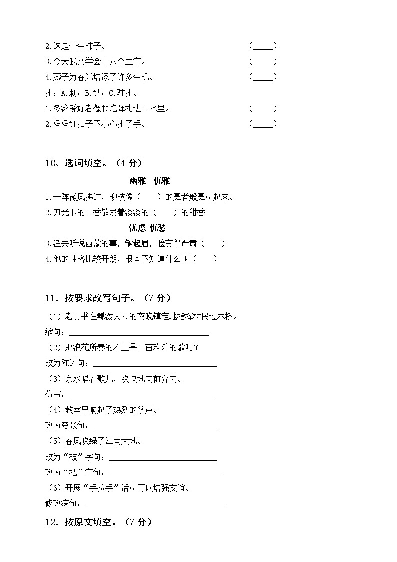 年部编版六年级上册语文期中测试卷带答案 (2)第3页