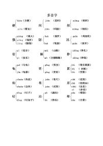 （部编版五年级上册）课本内多音字汇总