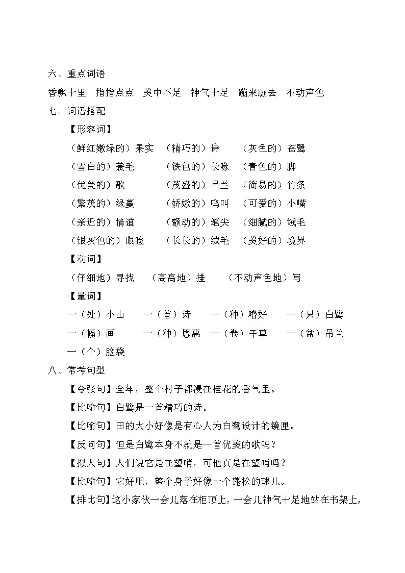 部编版五年级上语文期末复习资料【精编】第2页