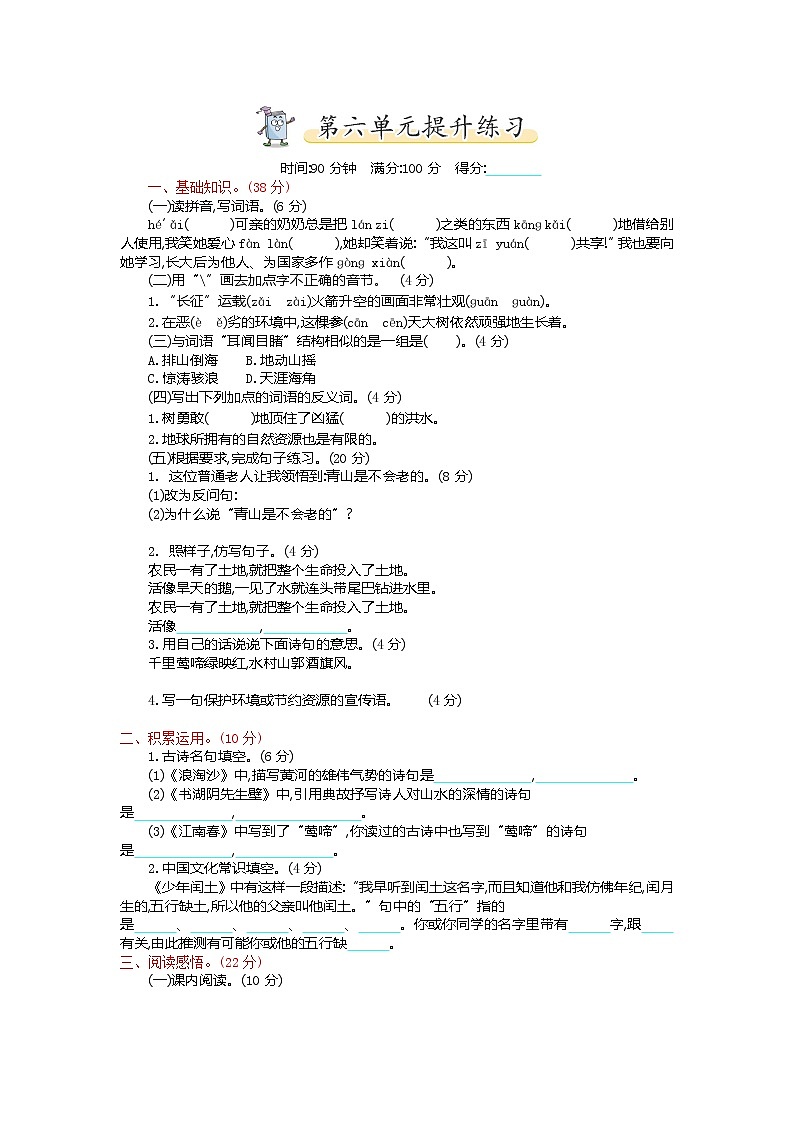 部编版六上语文6.第六单元提升练习01