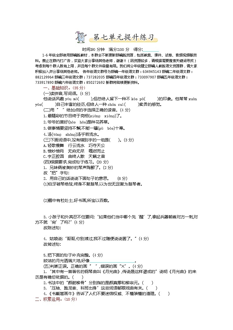 部编版六上语文第七单元提升练习01