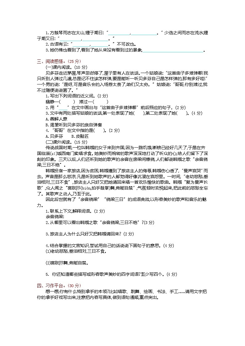 部编版六上语文第七单元提升练习02