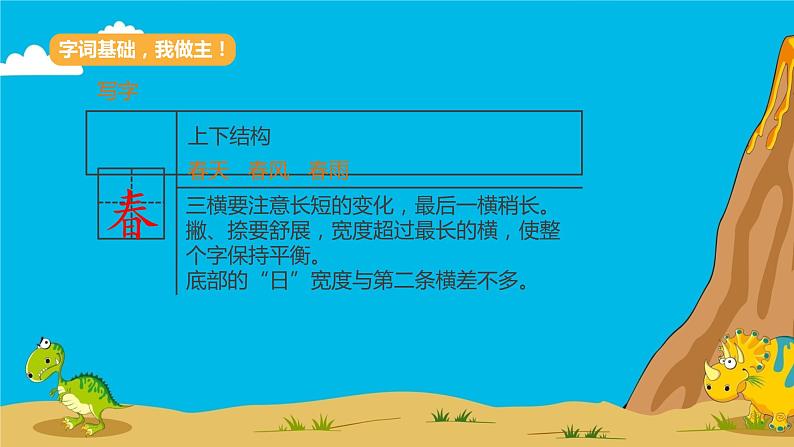 一年级下册语文课件-识字一1.春夏秋冬(人教部编版)(共17张PPT)06