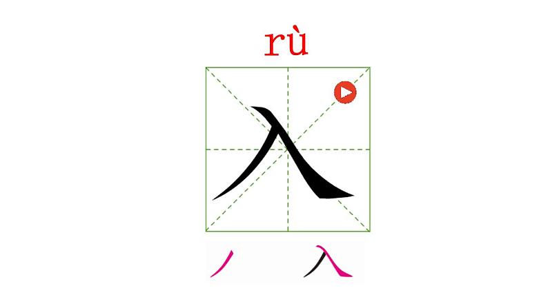 一年级下册语文课件-识字一1.春夏秋冬(人教部编版)(共16张PPT)第8页