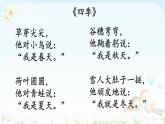 一年级下册语文课件-识字一1.春夏秋冬(人教部编版) (共24张PPT)