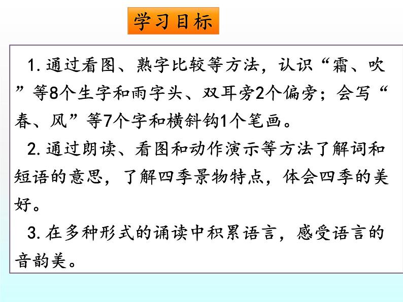 一年级下册语文课件--识字一1.春夏秋冬(人教部编版)第2页