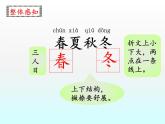 一年级下册语文课件--识字一1.春夏秋冬(人教部编版)