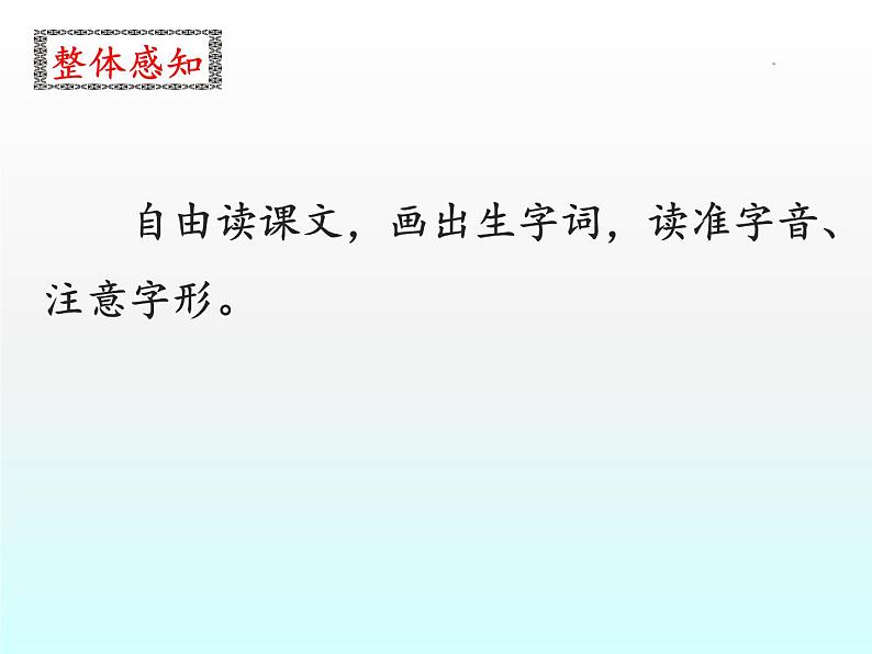 一年级下册语文课件--识字一1.春夏秋冬(人教部编版)第6页