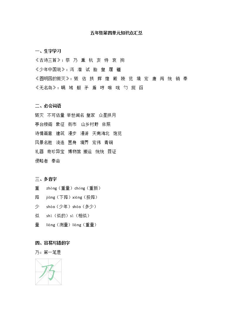 部编版五年级第四单元知识点汇总01