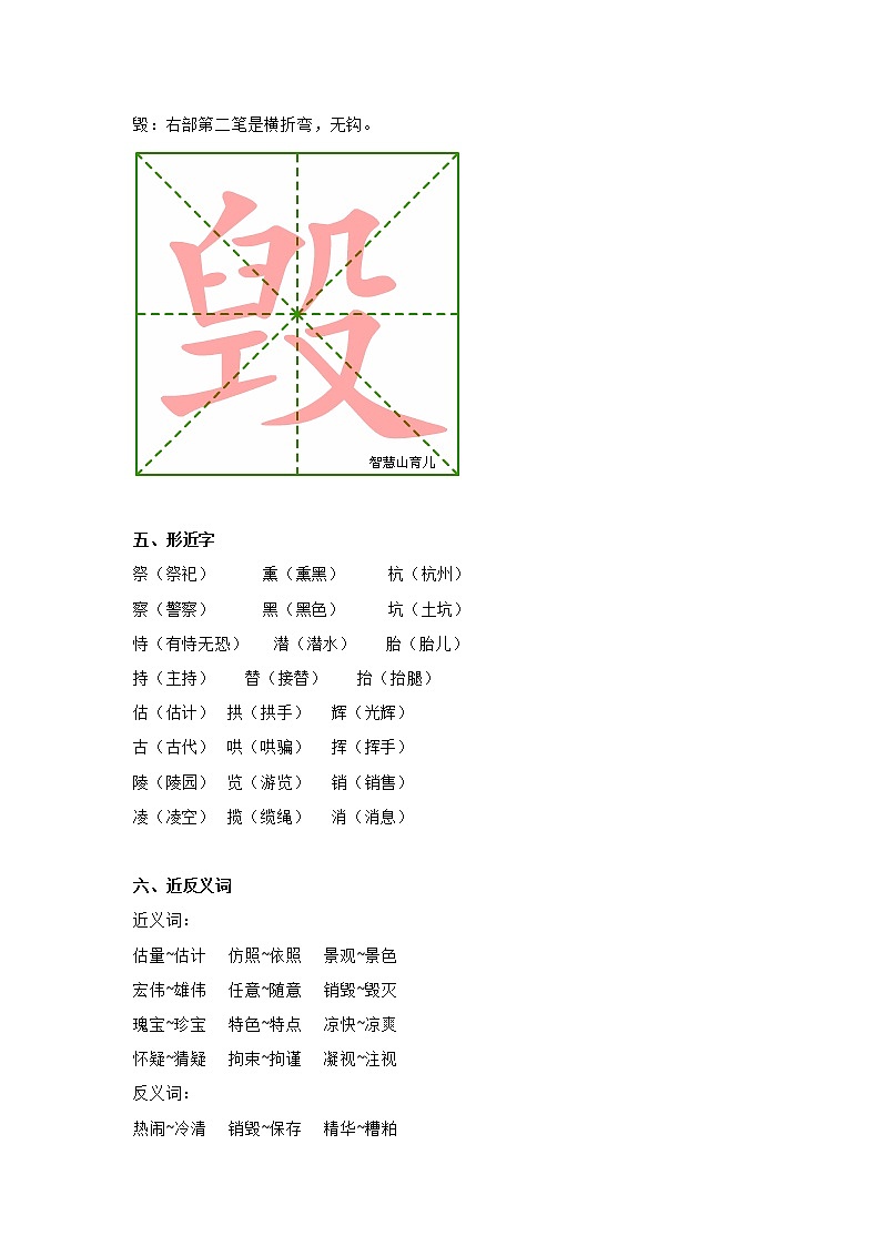 部编版五年级第四单元知识点汇总02