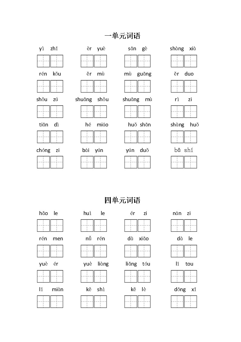 部编版一年级上册看拼音，写词语一（上） 试卷01