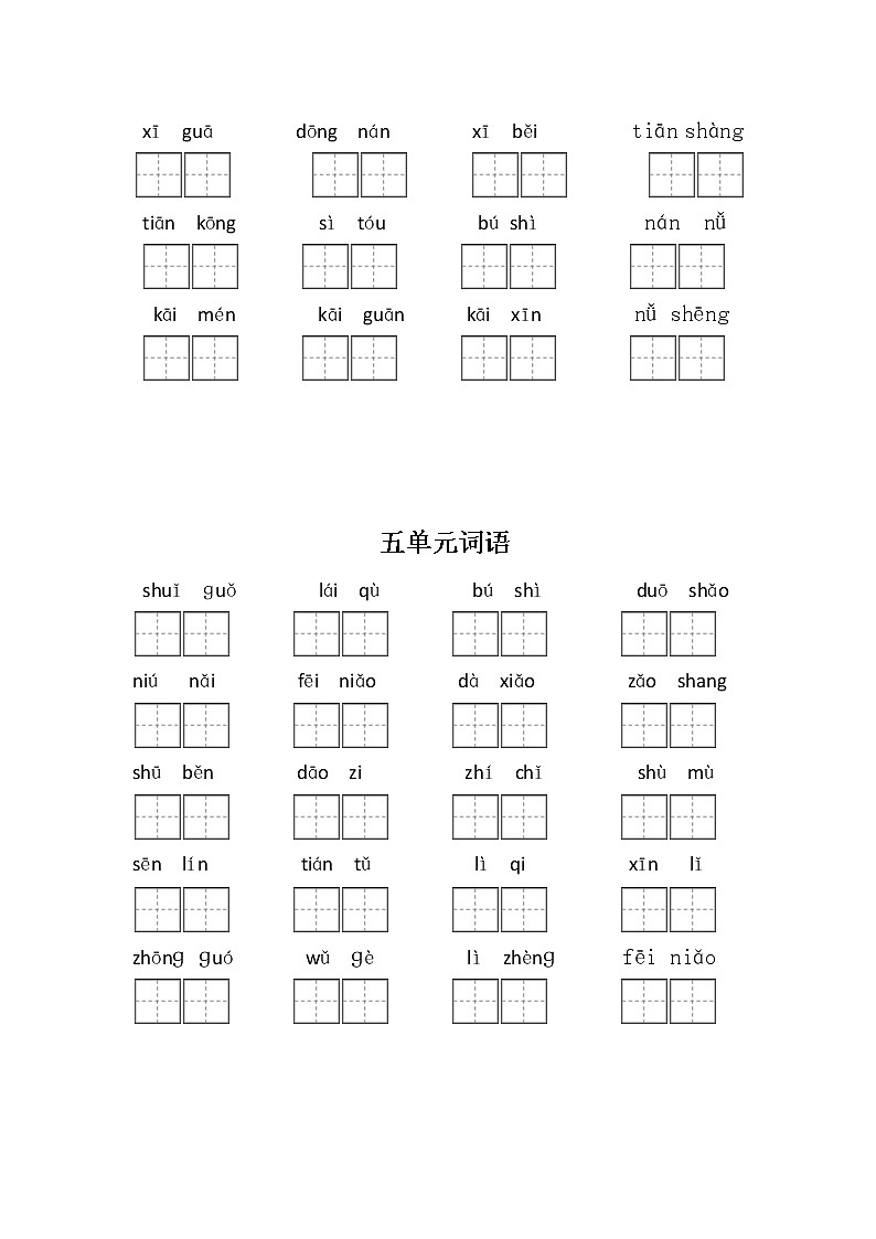 部编版一年级上册看拼音，写词语一（上） 试卷02
