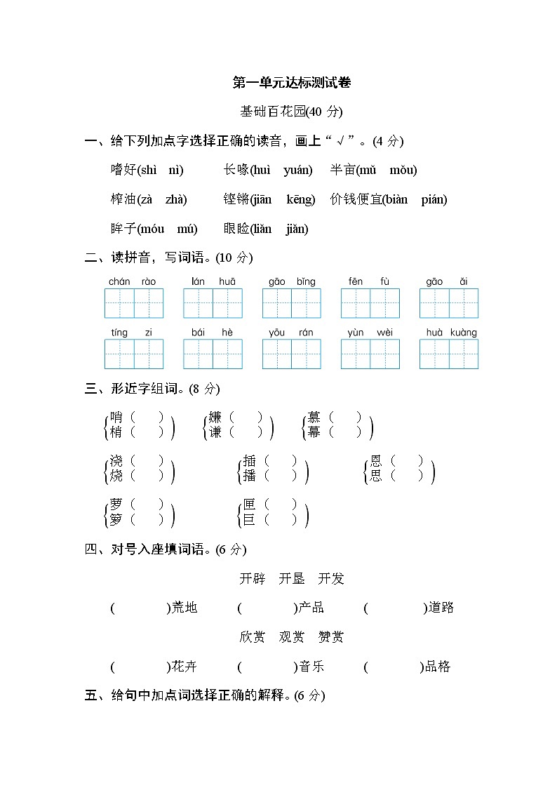 部编版五年级上册第一单元达标测试B卷01