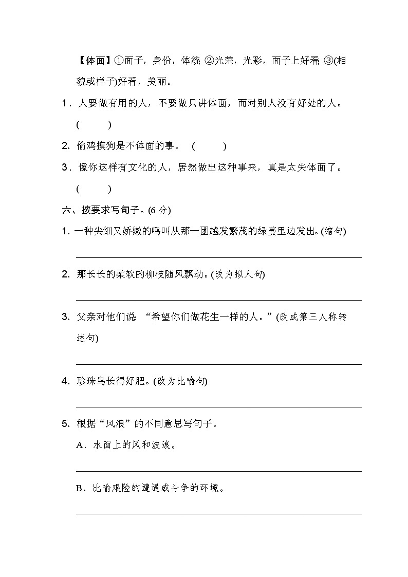 部编版五年级上册第一单元达标测试B卷02