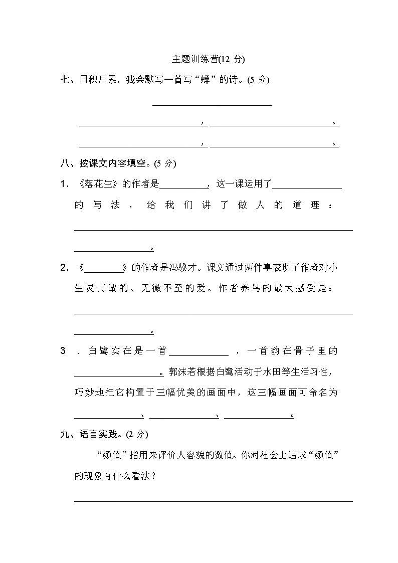 部编版五年级上册第一单元达标测试B卷03