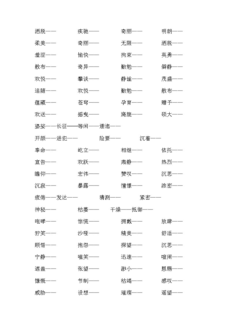 部编版六上语文词语专项训练02
