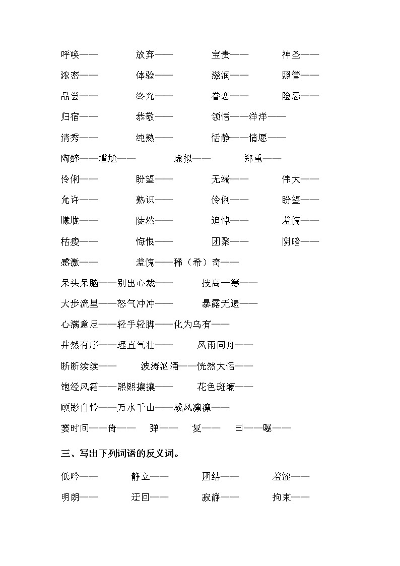 部编版六上语文词语专项训练03