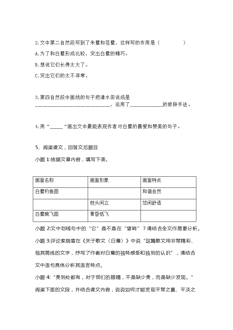 部编版五上语文上册教案-1 白鹭 （知识点 教学设计 图文解图）人教部编版02
